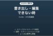 Evotoで書き出し・編集できない時の対処法