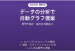 Excelのデータの分析で自動でグラフ・傾向を出す方法
