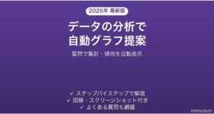 【2026年最新版】Excelの「データの分析」で自動でグラフ・傾向を出す方法｜質問で集計も