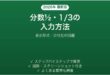 Excelで分数を入力する方法 表示形式・計算できる形も 完全ガイド
