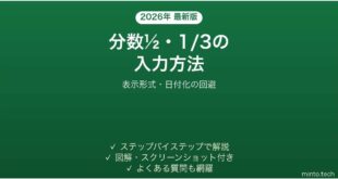 【2026年最新版】Excelで分数(½・1/3)を入力する方法｜表示形式・計算できる形も【完全ガイド】