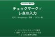 Excelでチェックマークを入力する方法 記号・関数・コピペ一覧