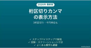 【2026年最新版】Excelで桁区切りカンマ(3桁区切り)を表示する方法｜千円単位も【完全ガイド】