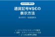 Excelで通貨記号を表示する方法 表示形式・他国通貨も 完全ガイド
