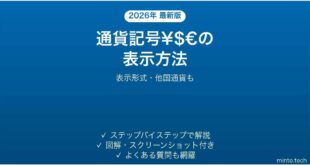 【2026年最新版】Excelで通貨記号(¥$€£)を表示する方法｜表示形式・他国通貨も【完全ガイド】