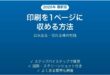 Excelの印刷を1ページに収める方法 はみ出る・切れる時の対処法 完全ガイド