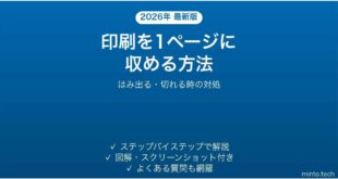 【2026年最新版】Excelの印刷を1ページに収める方法｜はみ出る・切れる時の対処法【完全ガイド】