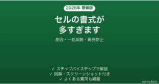 【2026年最新版】Excel「セルの書式が多すぎます」エラーの原因と解消法【完全ガイド】
