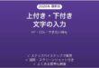 Excelで上付き・下付き文字 平方メートル・二酸化炭素を入力する方法 できない時も解説