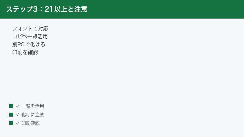 Excel Font Support Copy List Other PC Garble Caution Print Check