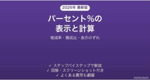 【2026年最新版】Excelでパーセント(%)を表示・計算する方法｜増減率・構成比も【完全ガイド】