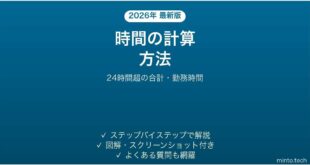 【2026年最新版】Excelで時間を計算する方法｜24時間を超える合計・勤務時間も【完全ガイド】