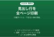 Excelで見出し行を全ページに印刷する方法 印刷タイトルが設定できない時の対処法