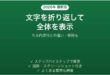 Excelで文字を折り返して全体を表示する方法