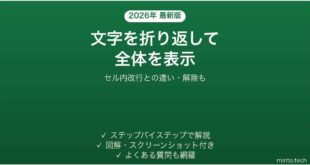 【2026年最新版】Excelで文字を折り返して全体を表示する方法｜セル内改行との違い・解除も
