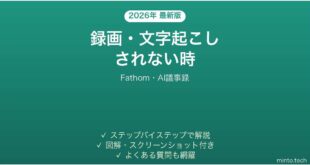 Fathomで録画・文字起こしされない時の対処法