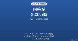 Feloが使えない時の対処法