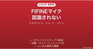 FIFINEマイクがパソコンに認識されない時の解決法