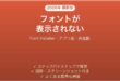 Figmaでフォントが表示されない・反映されない・ローカルフォントが使えない原因と解決法完全ガイド