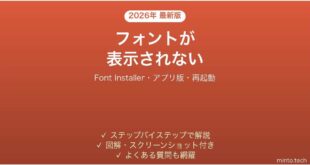 Figmaでフォントが表示されない・反映されない・ローカルフォントが使えない原因と解決法完全ガイド
