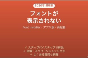 Figmaでフォントが表示されない・反映されない・ローカルフォントが使えない原因と解決法完全ガイド