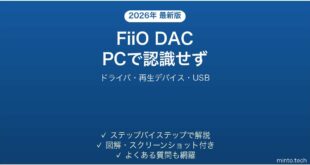 FiiO DAC/アンプがパソコンに認識されない時の解決法