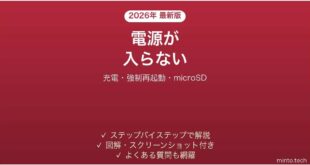 FiiOのDAP（音楽プレーヤー）が起動しない・電源が入らない・フリーズする原因と解決法完全ガイド