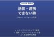 Filloutで送信できない時の対処法