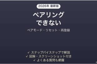 final ZE3000がペアリングできない・接続できない・片方だけ繋がらない原因と解決法完全ガイド