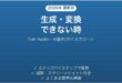 Fish Audioで生成・変換できない時の対処法