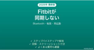 Fitbitがスマホアプリと同期しない原因と解決法完全ガイド