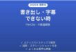 FlexClipで書き出しできない時の対処法