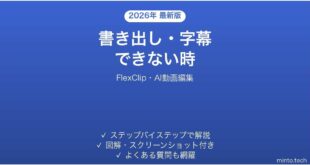 FlexClipで書き出しできない時の対処法