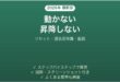 FlexiSpot電動昇降デスクが動かない・昇降しない原因と解決法完全ガイド