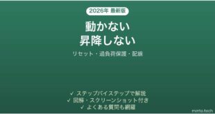 FlexiSpot電動昇降デスクが動かない・昇降しない原因と解決法完全ガイド