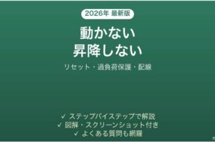 FlexiSpot電動昇降デスクが動かない・昇降しない原因と解決法完全ガイド