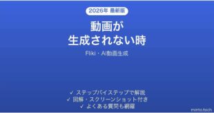Flikiで動画が生成されない時の対処法