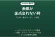 FLUXで画像が生成されない時の対処法