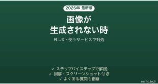 FLUXで画像が生成されない時の対処法