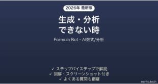 【2026年最新版】Formula Bot(フォーミュラボット・AI数式/データ分析)で生成・分析できない時の対処法