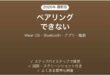 Fossilのスマートウォッチがスマホとペアリングできない・接続できない原因と解決法完全ガイド