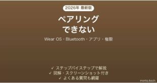 Fossilのスマートウォッチがスマホとペアリングできない・接続できない原因と解決法完全ガイド