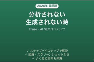 Fraseで分析されない時の対処法