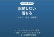 FreeCADが起動しない・落ちる・スケッチが動かない原因と解決法完全ガイド