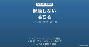 【2026年最新版】FreeCADが起動しない・落ちる・スケッチが動かない原因と解決法完全ガイド