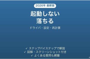 FreeCADが起動しない・落ちる・スケッチが動かない原因と解決法完全ガイド