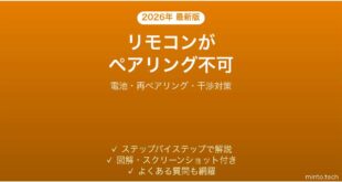Fire TV Stickのリモコンがペアリングできない・反応しない原因と解決法完全ガイド
