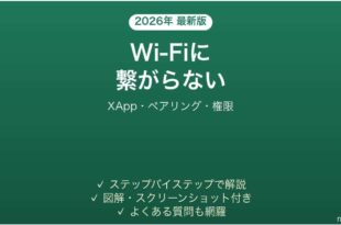 FUJIFILM XシリーズのカメラがWi-Fi・スマホに接続できない原因と解決法完全ガイド