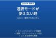 Galaxyの通訳モードが使えない時の対処法
