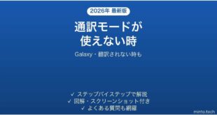 【2026年最新版】GalaxyのInterpreter(通訳モード)が使えない時の対処法